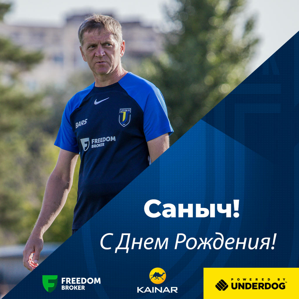 С Днем рождения, Саныч!