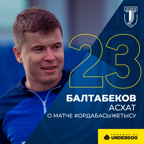 Защитник «Жетысу» Асхат Балтабеков прокомментировал матч с «Ордабасы»