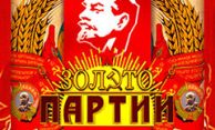 Zoloto Partii