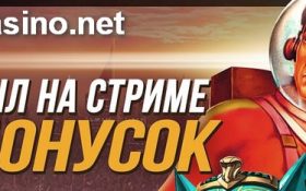 Стримы в онлайн казино